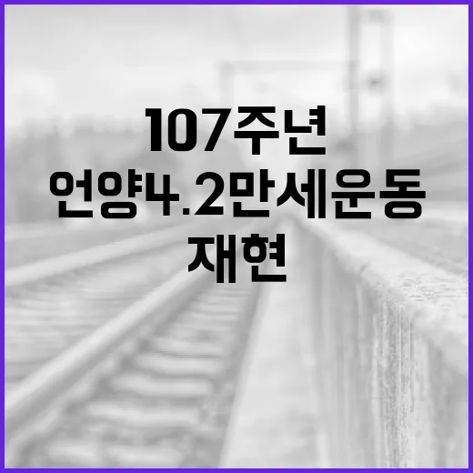 언양 4.2 만세운동 107주년 재현 현장