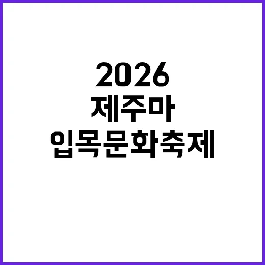 제주마와 함께하는 …