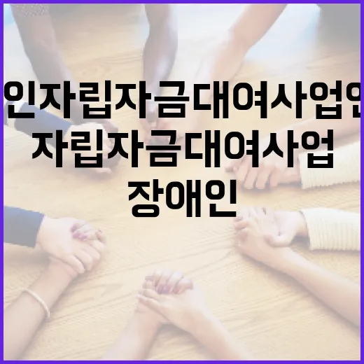 제주시, 장애인 자립자금 대여 사업 연중 신청 접수