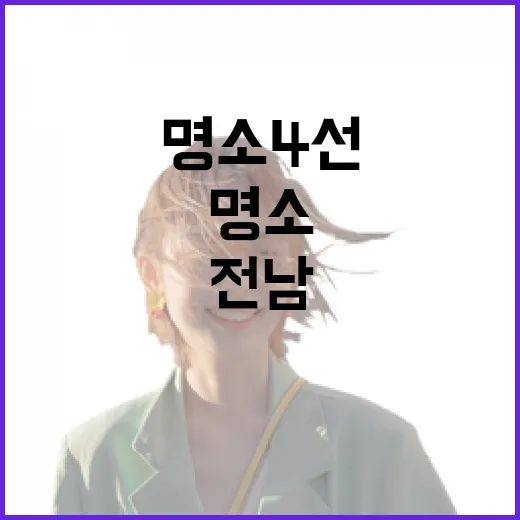전남 아이들 체험 명소 4선