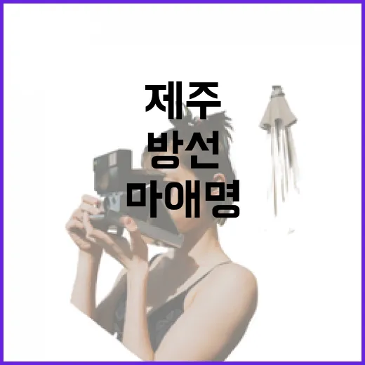 제주의 신비, 방선문과 마애명의 숨결