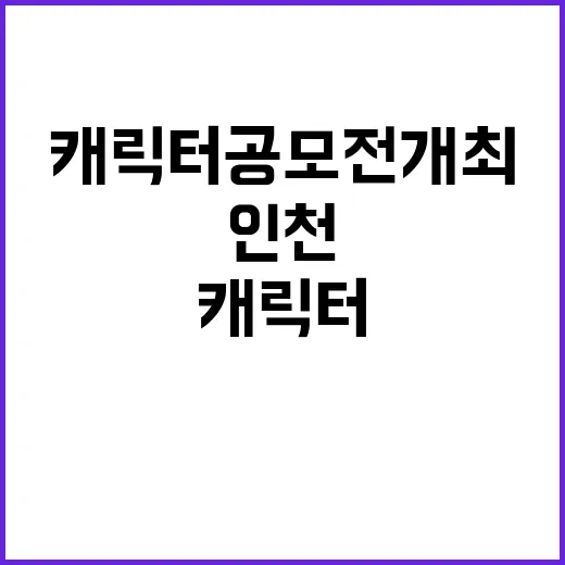 2026 인천사랑 …