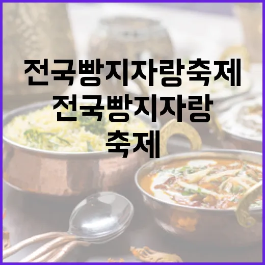 서울 가락몰서 전국 빵지자랑 축제 개최