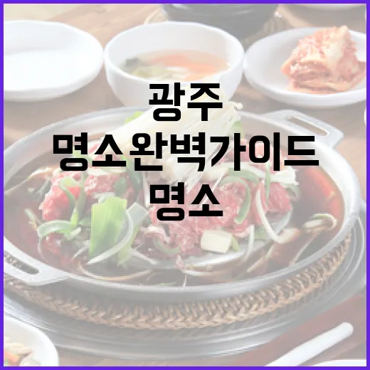 광주 디저트 명소 완벽 가이드