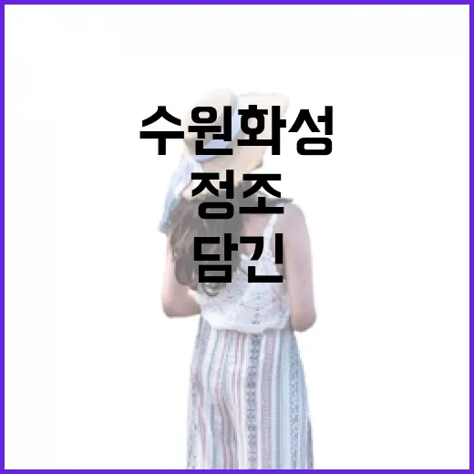 정조의 꿈 담긴 수원화성 성곽길 산책