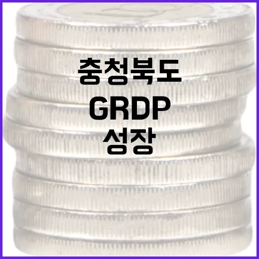 충청북도 2025년 GRDP 4.4% 성장 전국 상회
