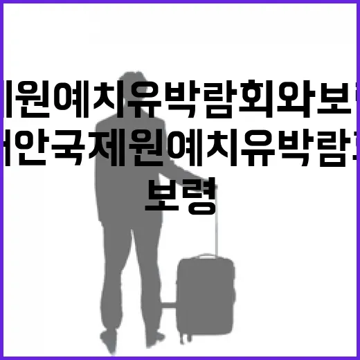 태안국제원예치유박람회와 보령 시계탑 현장