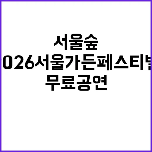 서울숲 봄축제, 2…