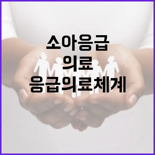 인구전략위 권한 강화와 소아응급 의료체계 혁신
