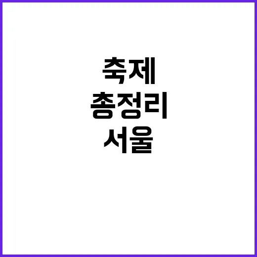 서울 5~6월 주말…