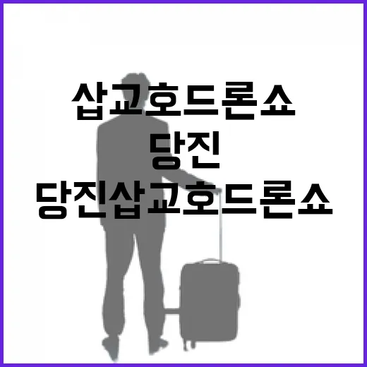 당진 삽교호 드론쇼와 명소 탐방