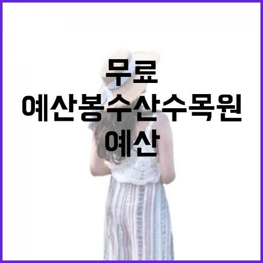 예산 봉수산 수목원 무료 체험기