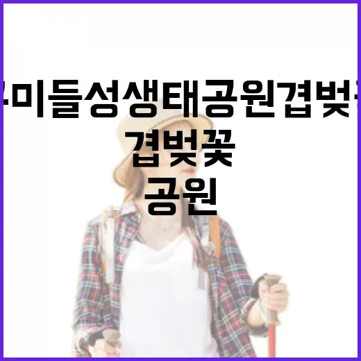 구미 들성생태공원 겹벚꽃 만개 산책길