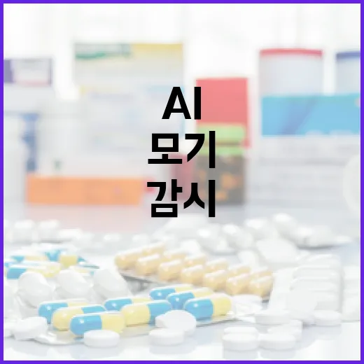 AI로 모기 감염병 실시간 감시 강화