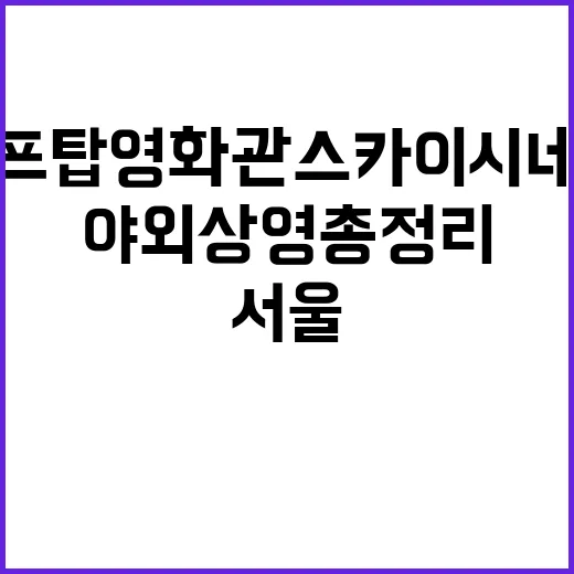서울 충무로 루프탑…