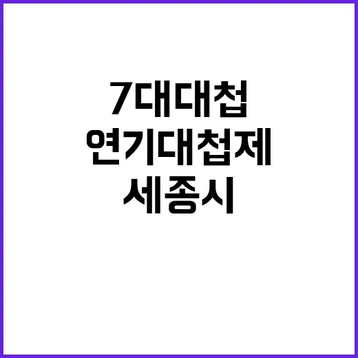 세종시 연기대첩제,…