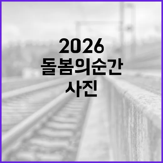 2026 돌봄의 순간 수기·사진 공모전 개최