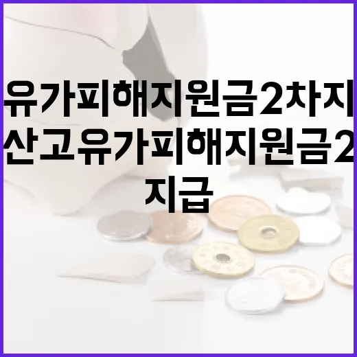 부산 고유가 피해지원금 2차 지급 시작