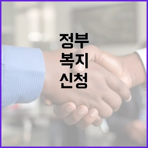 신청 없이 받는 복지, 정부가 직접 나선다