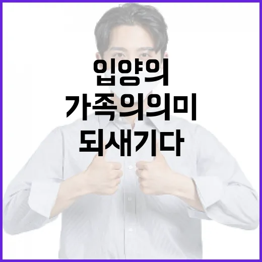 대전 입양의 날, 가족의 의미 되새기다