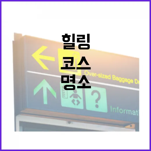 당진 힐링 명소 완벽 코스