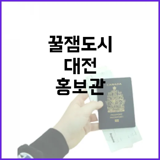 대전 꿈돌이학교 개교, 꿀잼도시 홍보관 주목