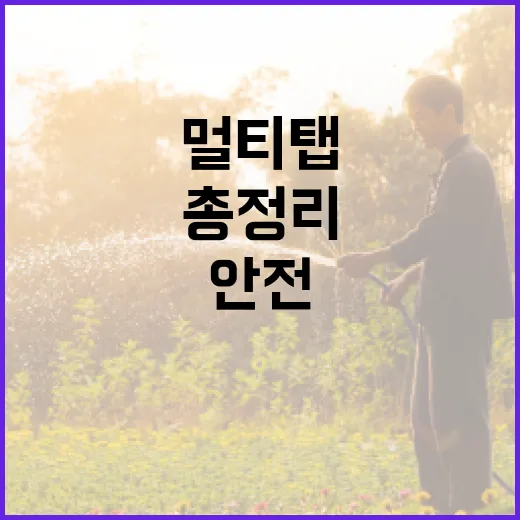 우리집 멀티탭 안전 사용법 총정리