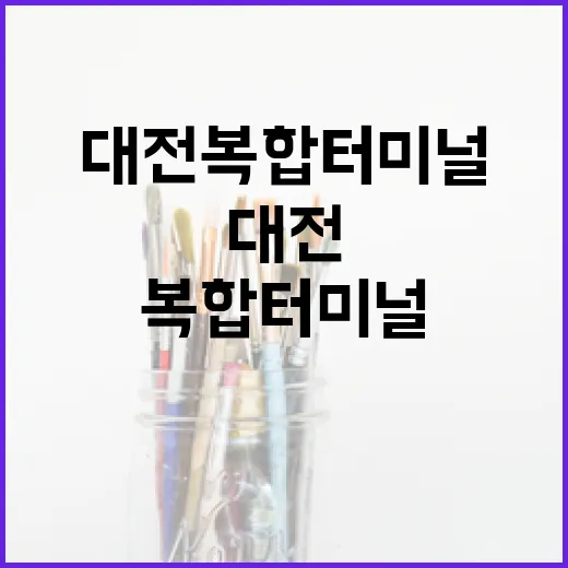 대전복합터미널서 만나는 한국 현대 도자 예술