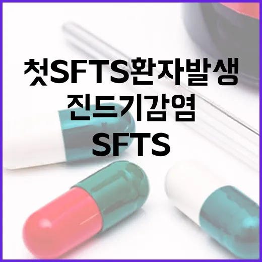 강원도 첫 SFTS 환자 발생, 진드기 감염 주의