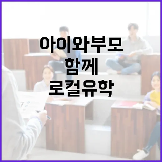 경남 로컬유학, 아이와 부모 함께 정착 지원
