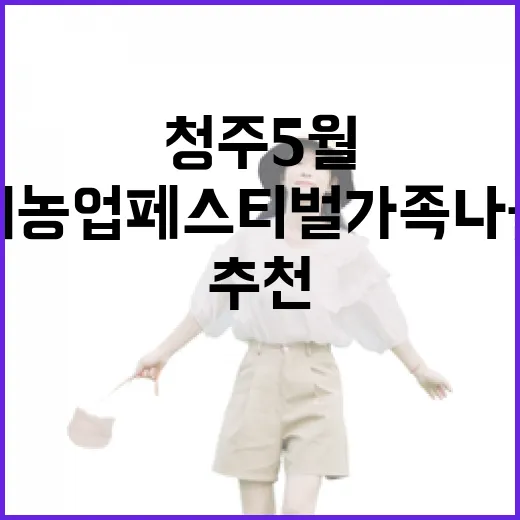 청주 5월 도시농업페스티벌 가족나들이 추천