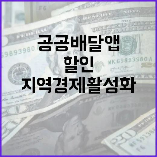 충북 공공배달앱 할인 이벤트로 지역경제 활성화