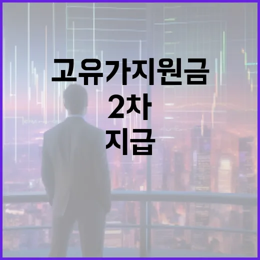 구 부총리, 2차 고유가 지원금 신속 지급 약속