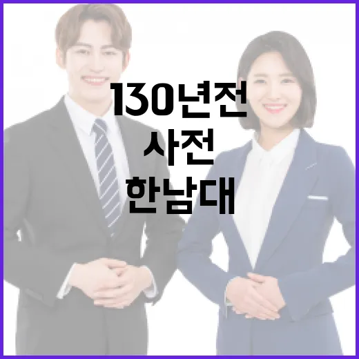 130년 전 한영사전 전시, 한남대 인돈기념관
