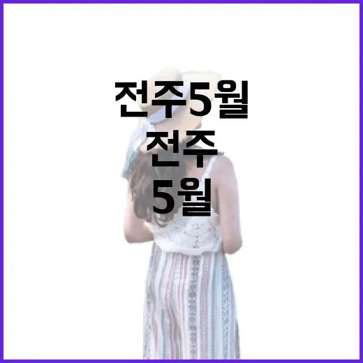 전주 5월 도심 꽃놀이 명소 두 곳