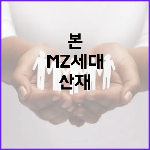 MZ세대가 본 산재 해법, 재발 방지에 무게
