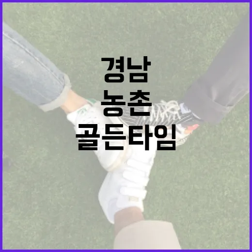 농촌 골든타임 지킨 경남 소방 혁신
