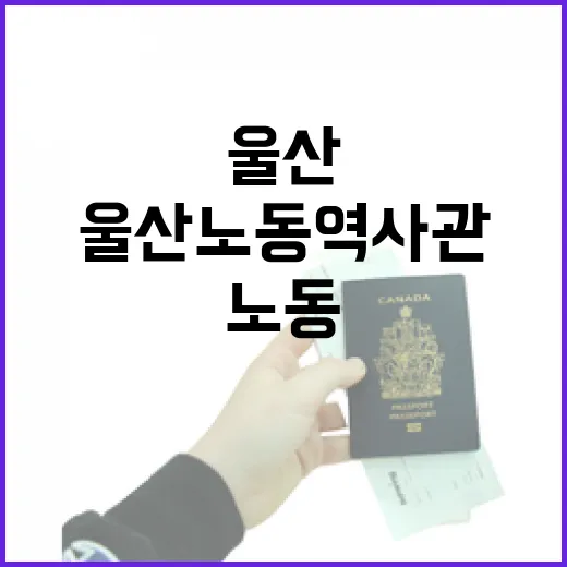 울산노동역사관에서 만나는 산업과 노동의 진짜 이야기