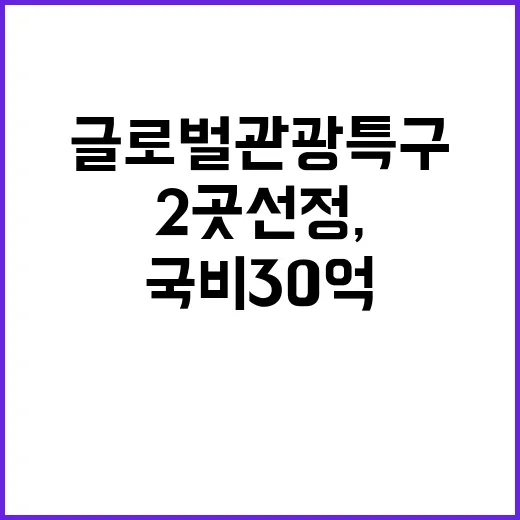 지역 거점 글로벌관…