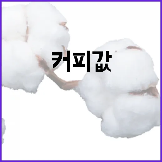 텀블러로 커피값 500원 할인받는 법