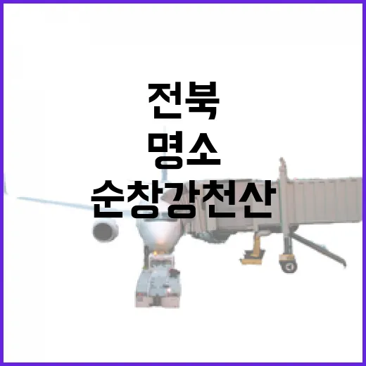 전북 순창 강천산, 자연과 쉼의 명소