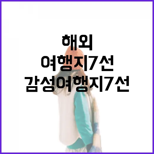 충남에서 만나는 해외 감성 여행지 7선