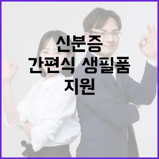 서울 그냥드림, 신분증만으로 간편식·생필품 즉시 지원