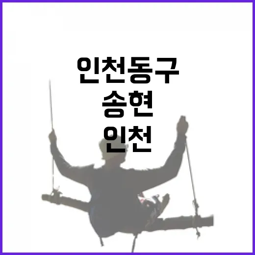 인천 동구 송현근린공원 봄 산책 명소