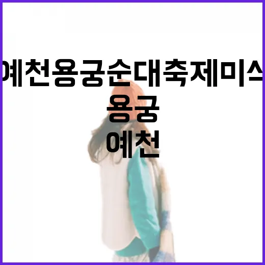 예천 용궁순대 축제 미식 여행기