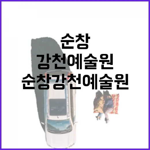 순창 강천 예술원, 자연과 예술의 완벽한 조화