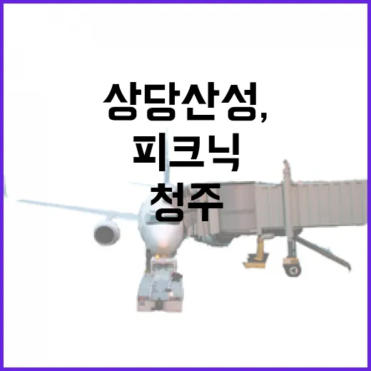 청주 상당산성, 5월 피크닉 명소로 각광