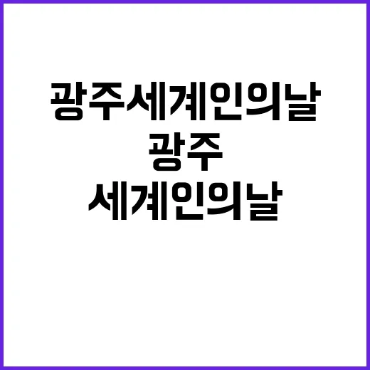 광주세계인의 날, …