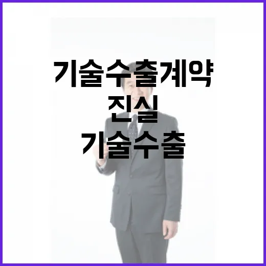 한국원자력연구원 기술 수출 계약 진실