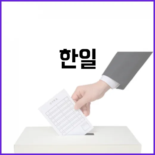 한일, 원유·LNG 협력 강화로 미래 열다